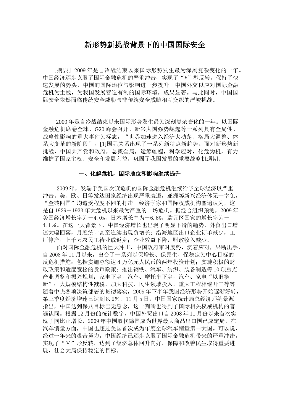 中国国家安全形势分析_第1页