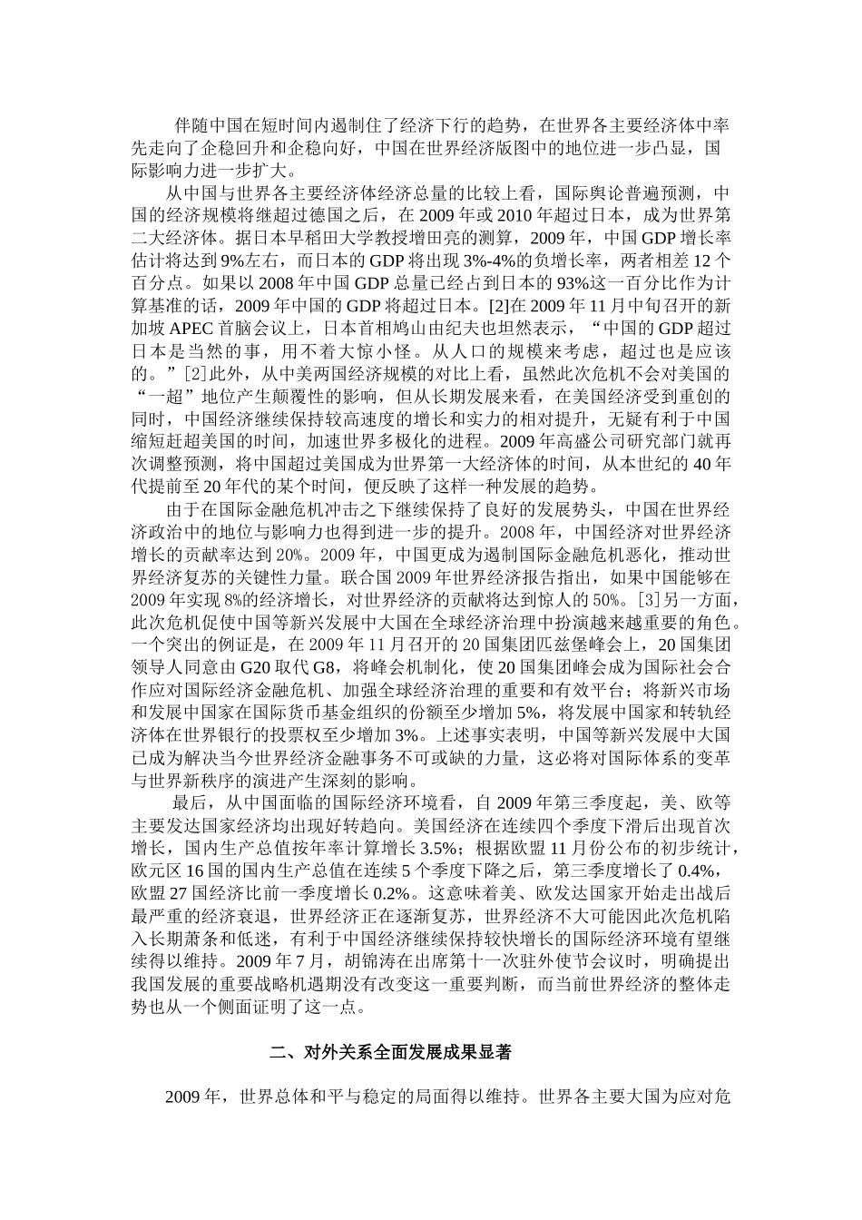 中国国家安全形势分析_第2页