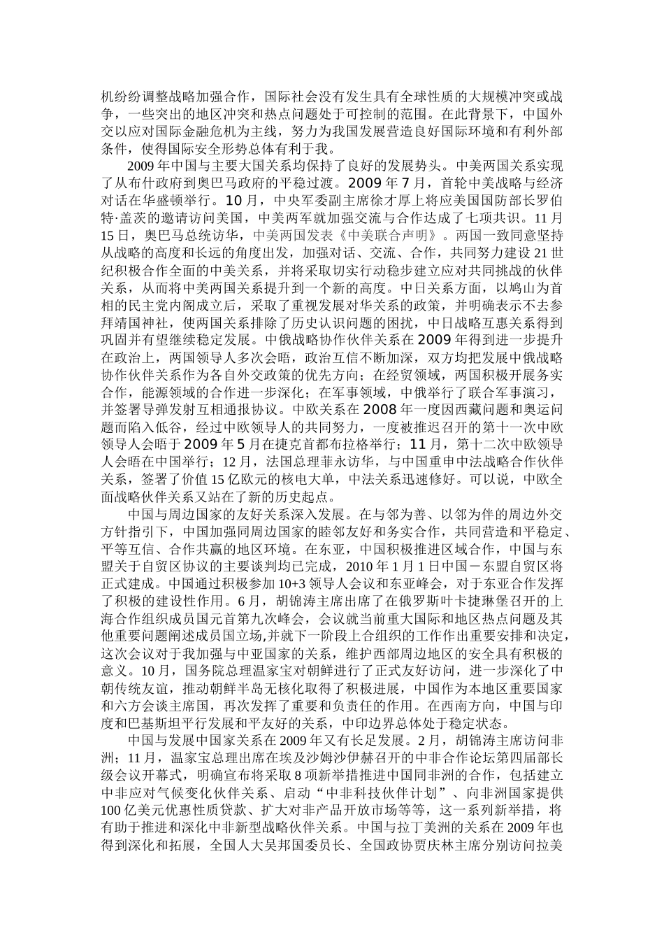 中国国家安全形势分析_第3页