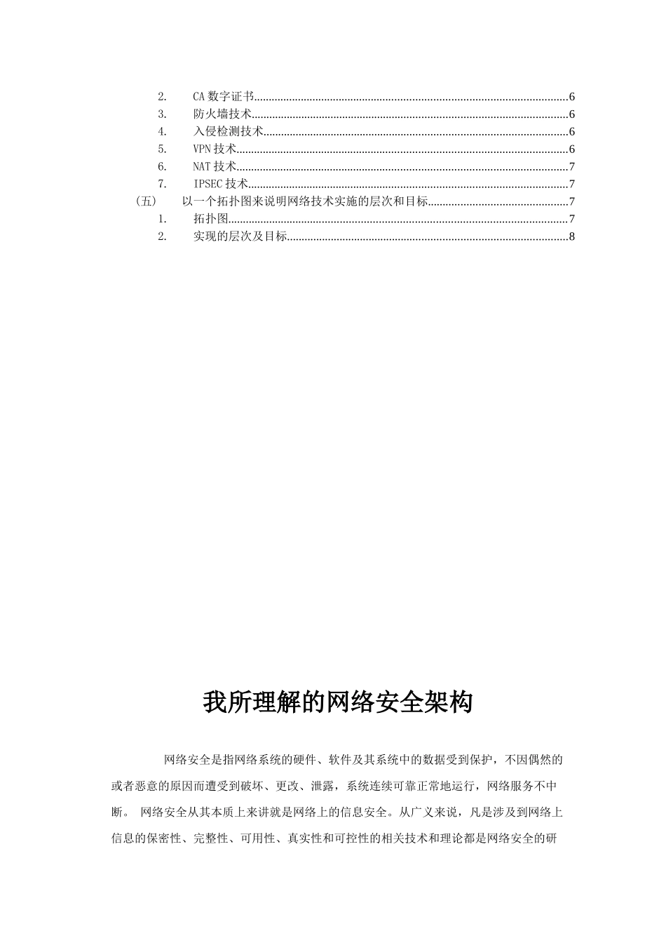 网络安全的实现和管理_第2页