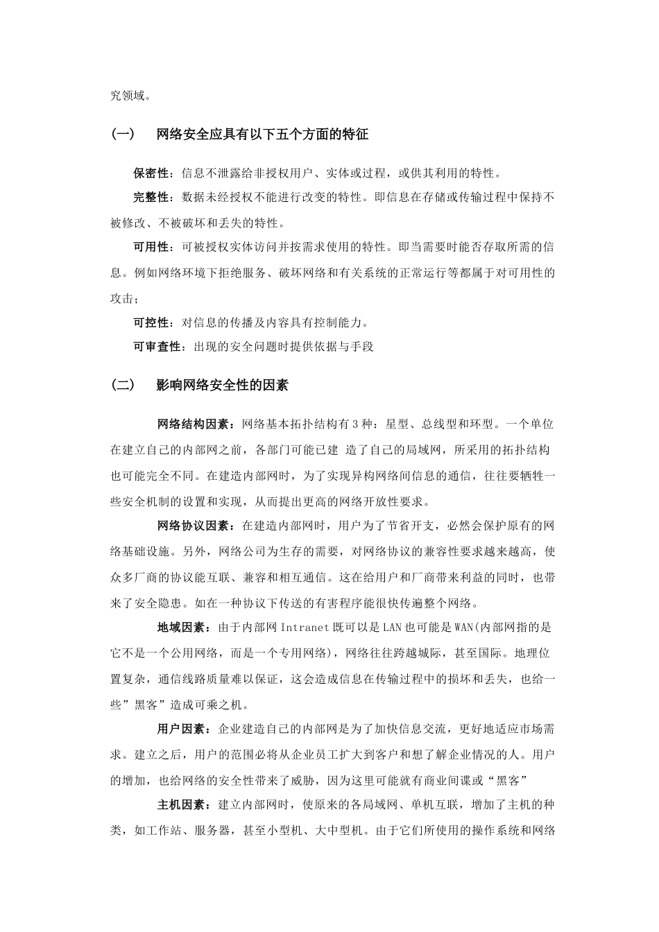 网络安全的实现和管理_第3页