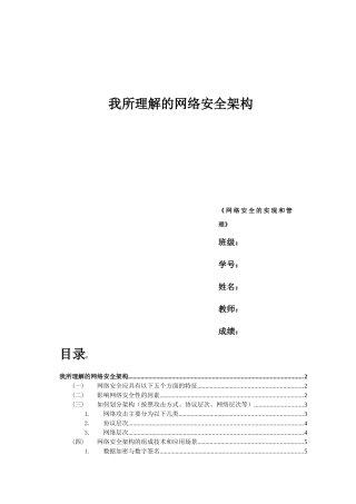 网络安全的实现和管理