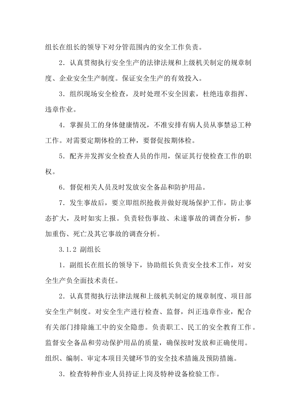 安全管理机构_第2页