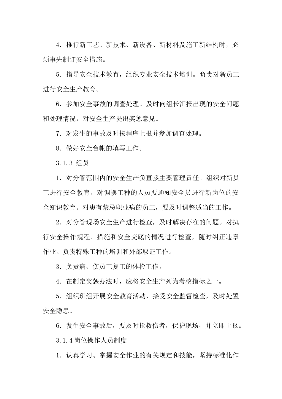 安全管理机构_第3页