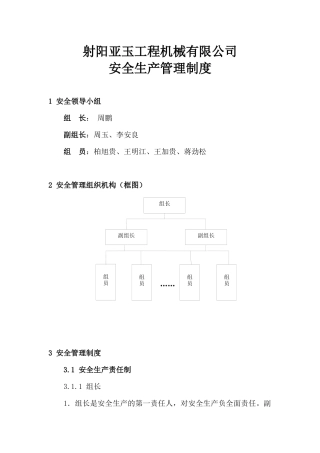 安全管理机构