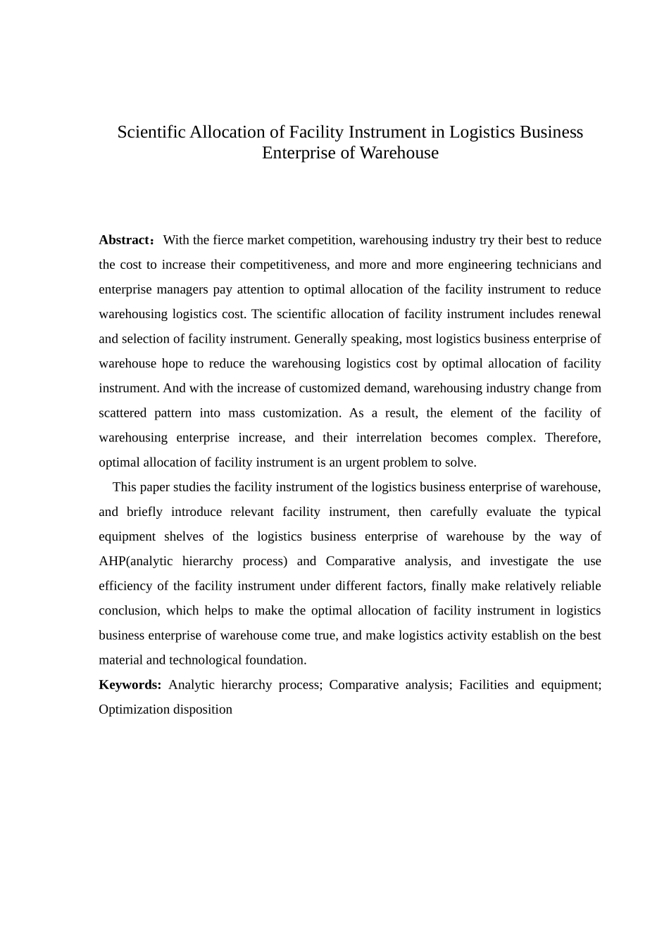 仓储型物流企业设施设备的科学配置_第2页
