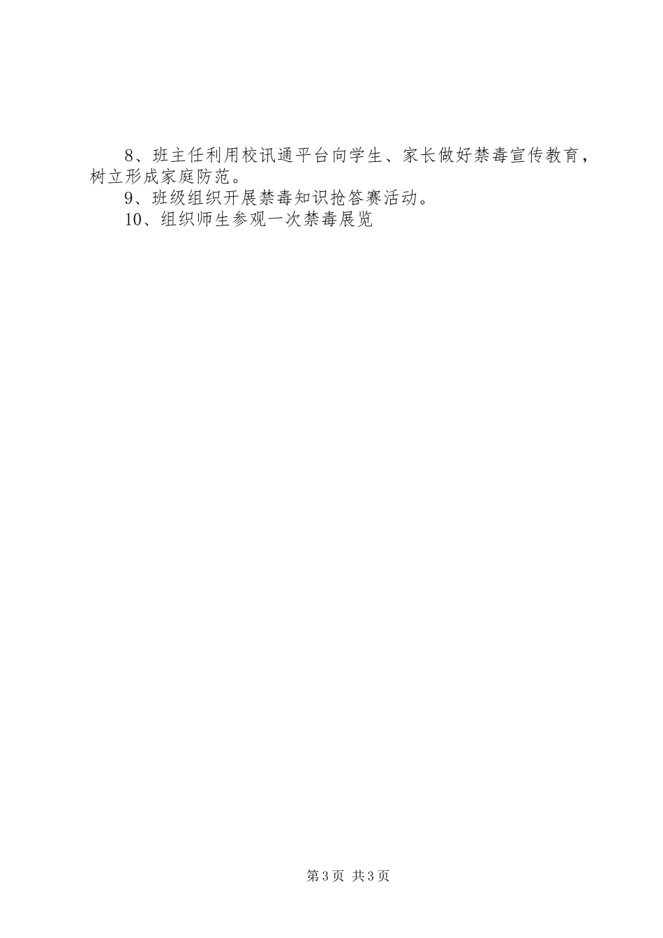 小学毒品预防教育工作方案_第3页