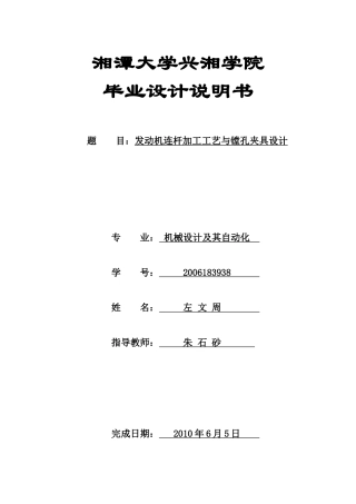 发动机连杆加工工艺与镗孔夹具设计