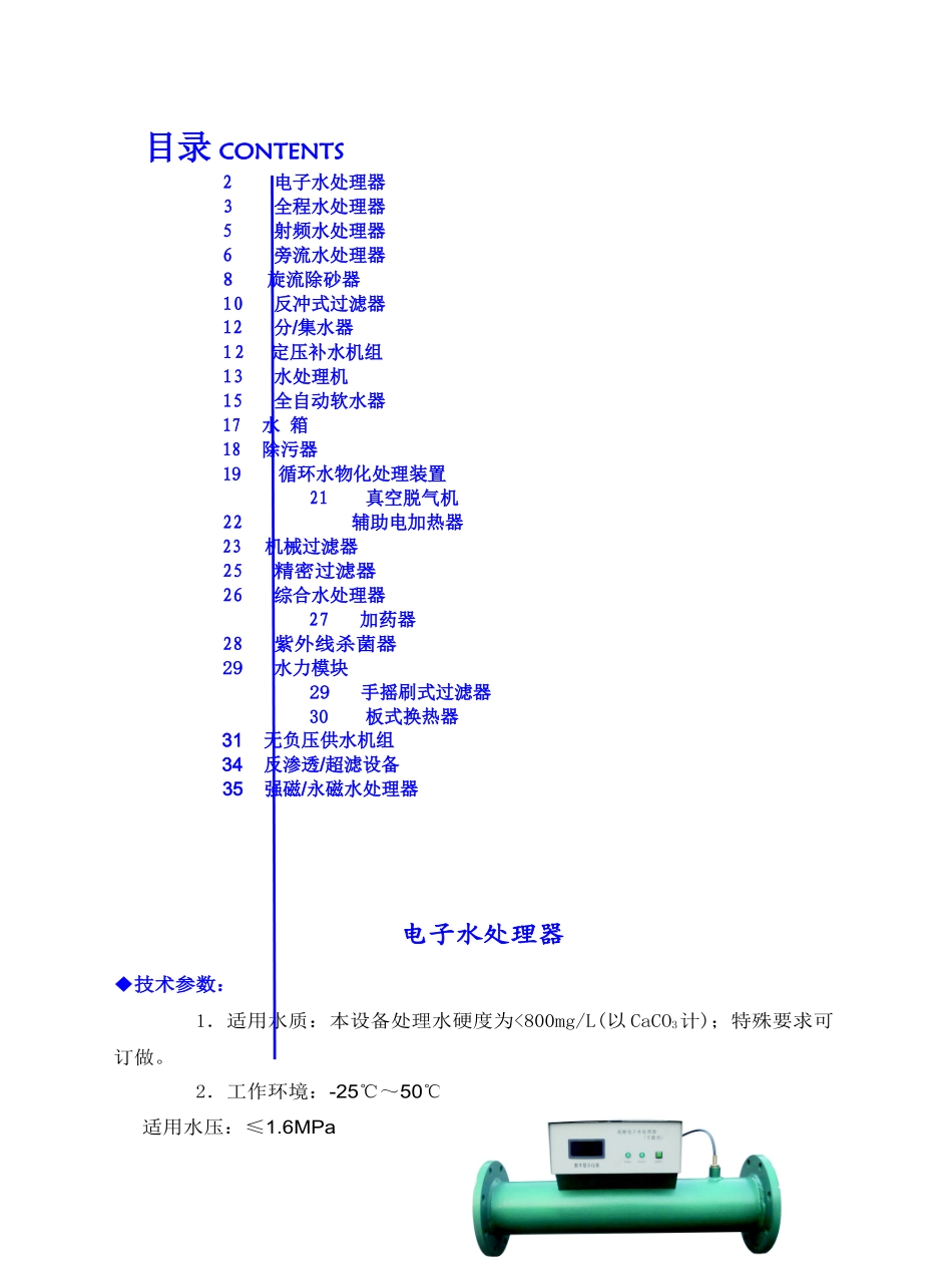 水处理设备说明书_第1页