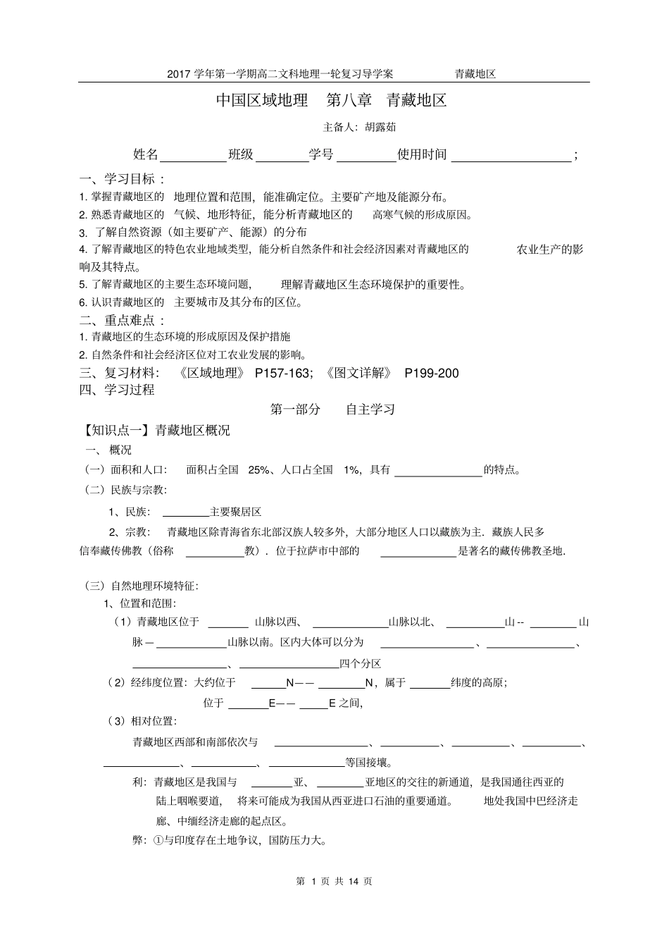 区域地理——青藏地区(含答案)_第1页