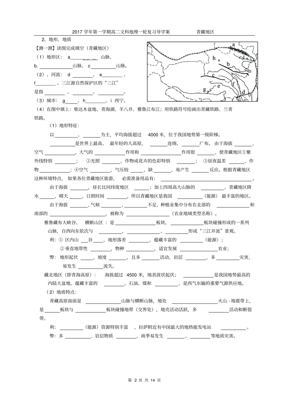 区域地理——青藏地区(含答案)_第2页