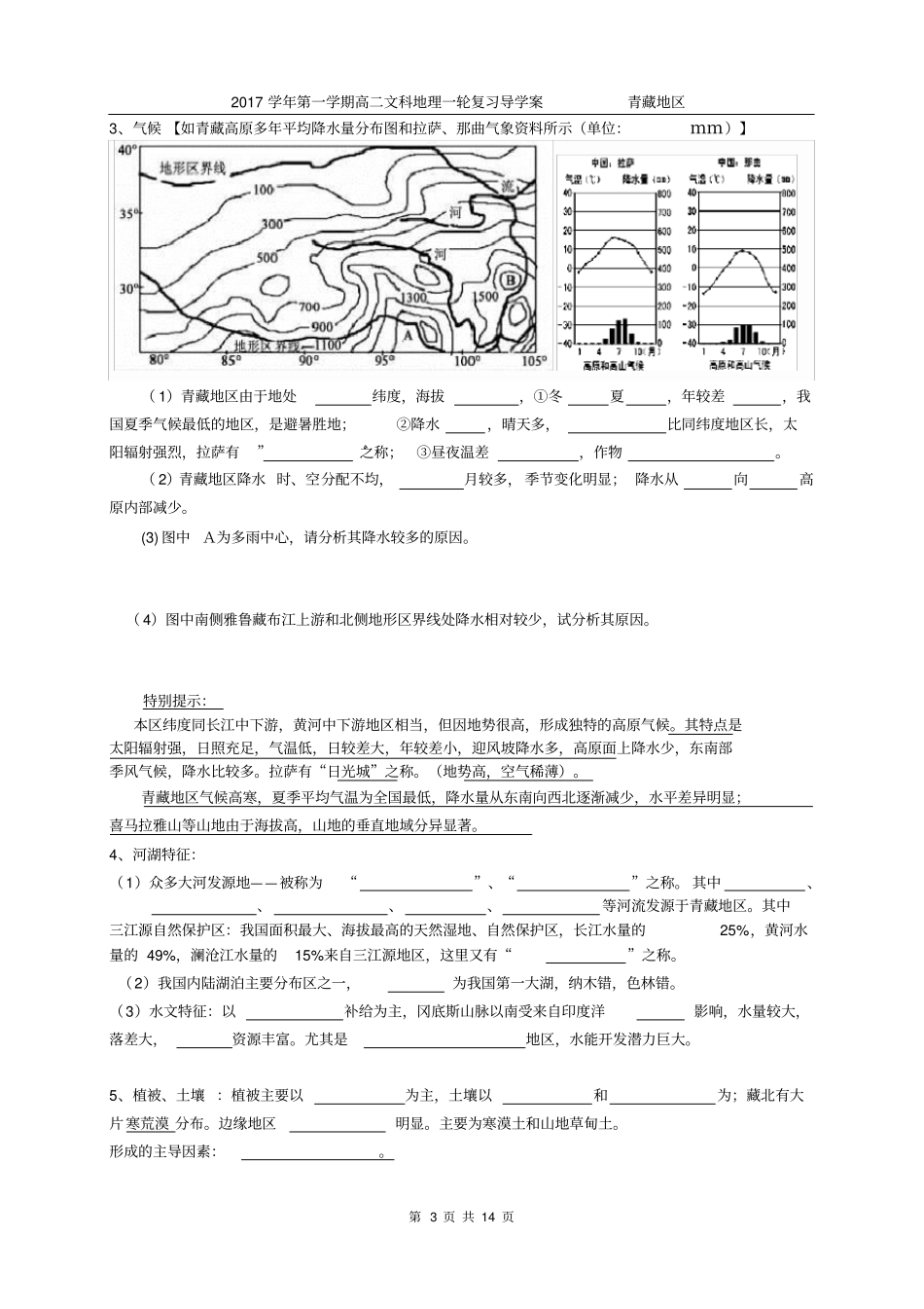 区域地理——青藏地区(含答案)_第3页