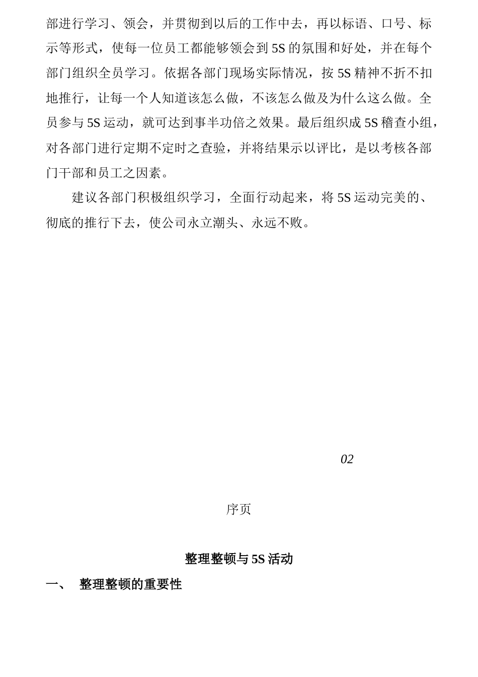 企业5S推行资料(1)_第2页