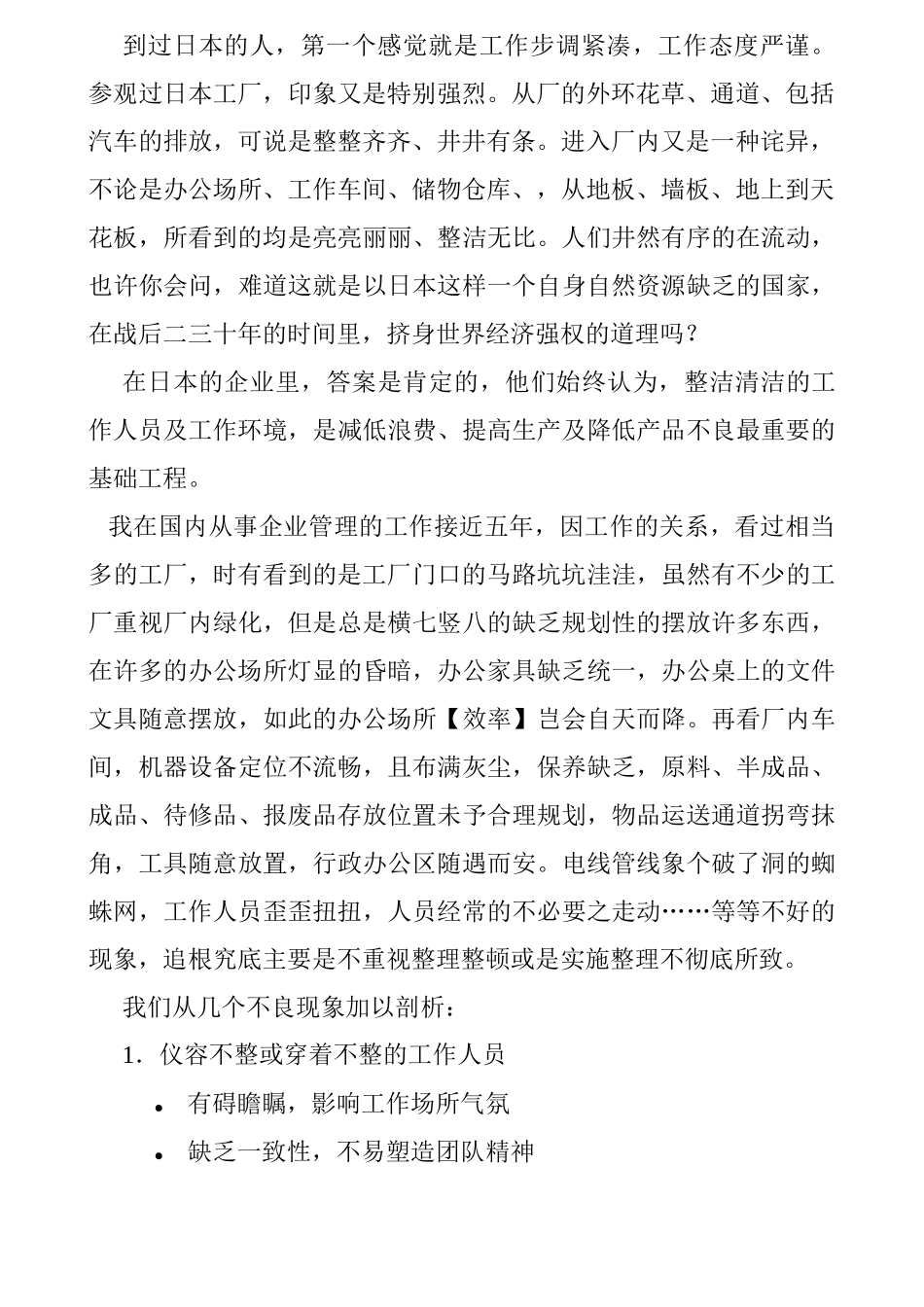 企业5S推行资料(1)_第3页