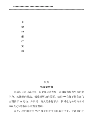 企业5S推行资料(1)