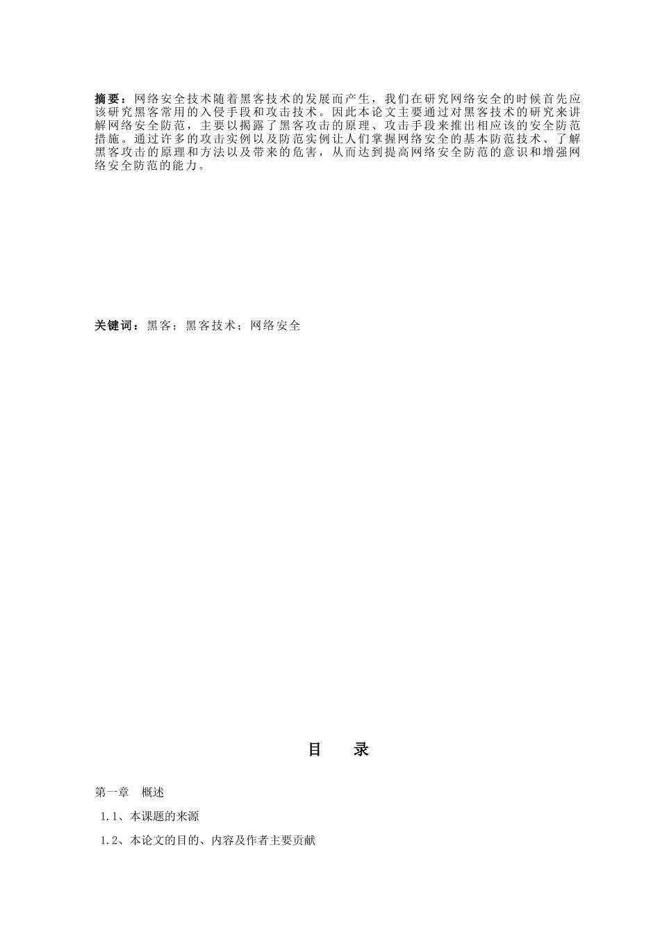 计算机网络安全与维护论文_第2页