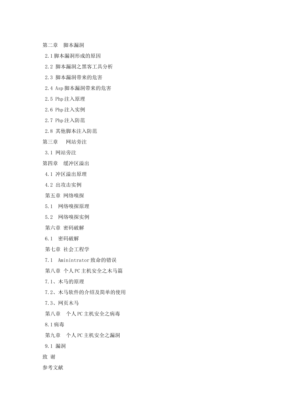 计算机网络安全与维护论文_第3页