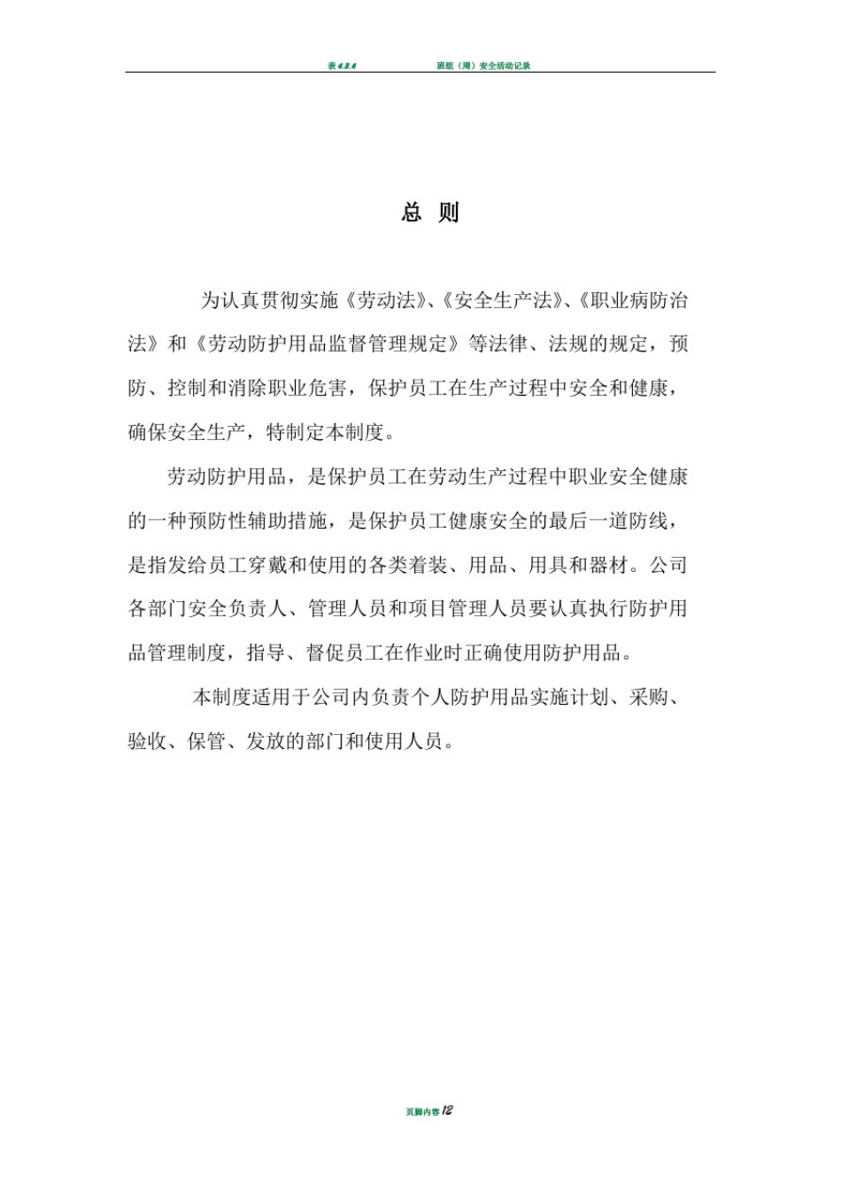 安全物资供应单位及施工人员个人安全防护用品_第3页