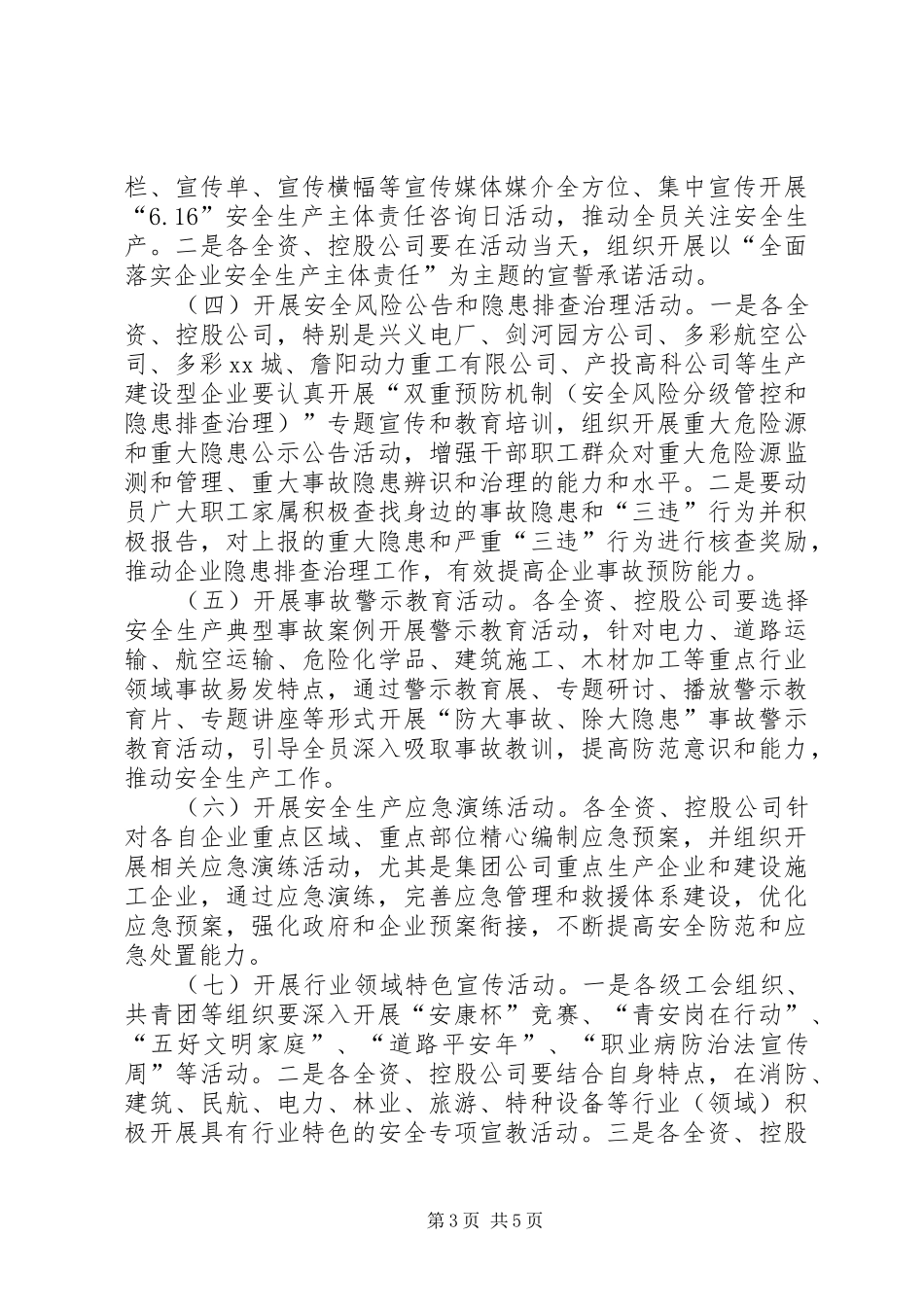 公司XX年“安全生产月”和“安全生产XX行”活动实施方案_第3页