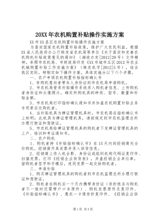XX年农机购置补贴操作方案