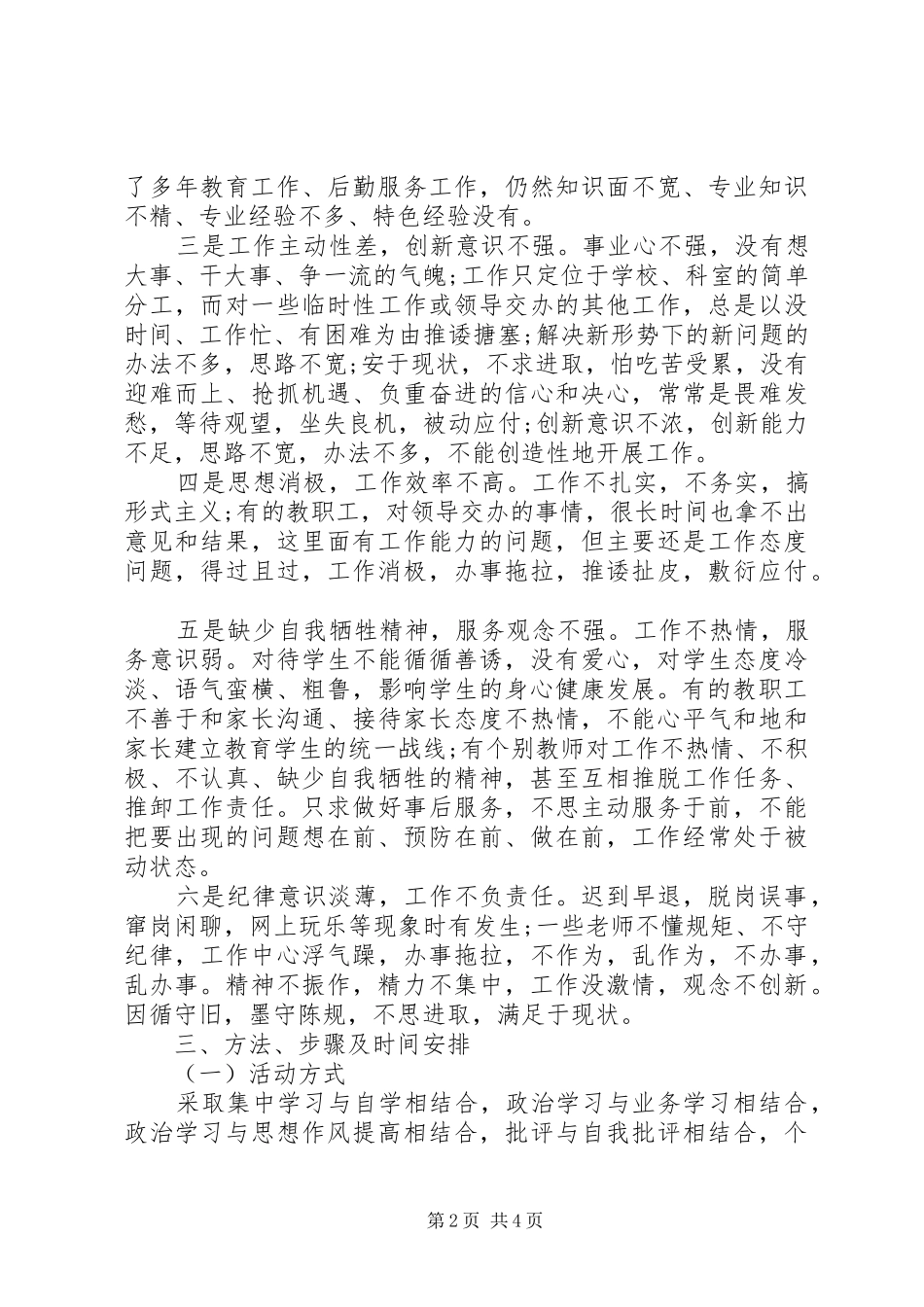 思想作风纪律整顿活动的方案素材合集_第2页