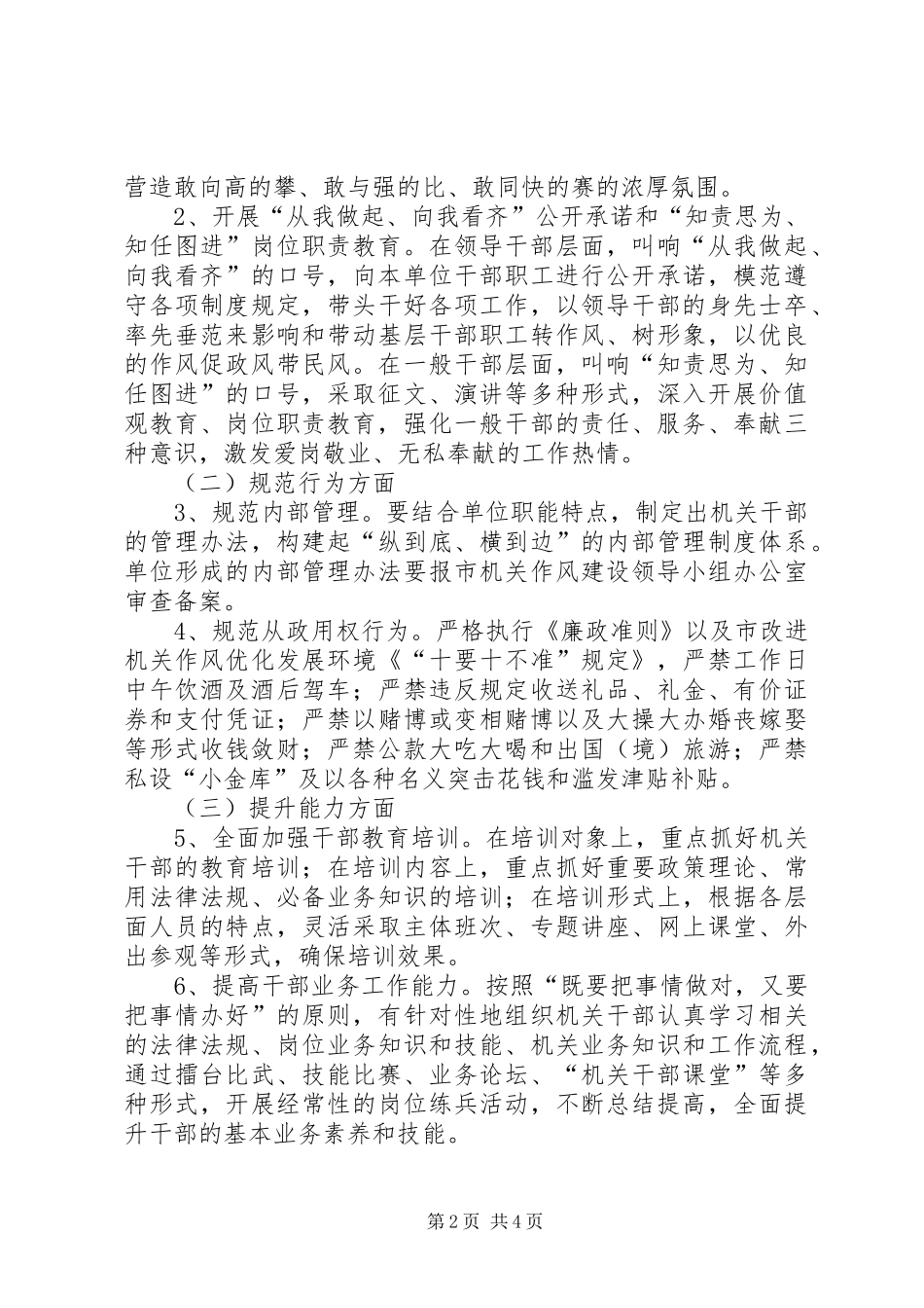 残联解放思想服务群众工作实施方案_第2页