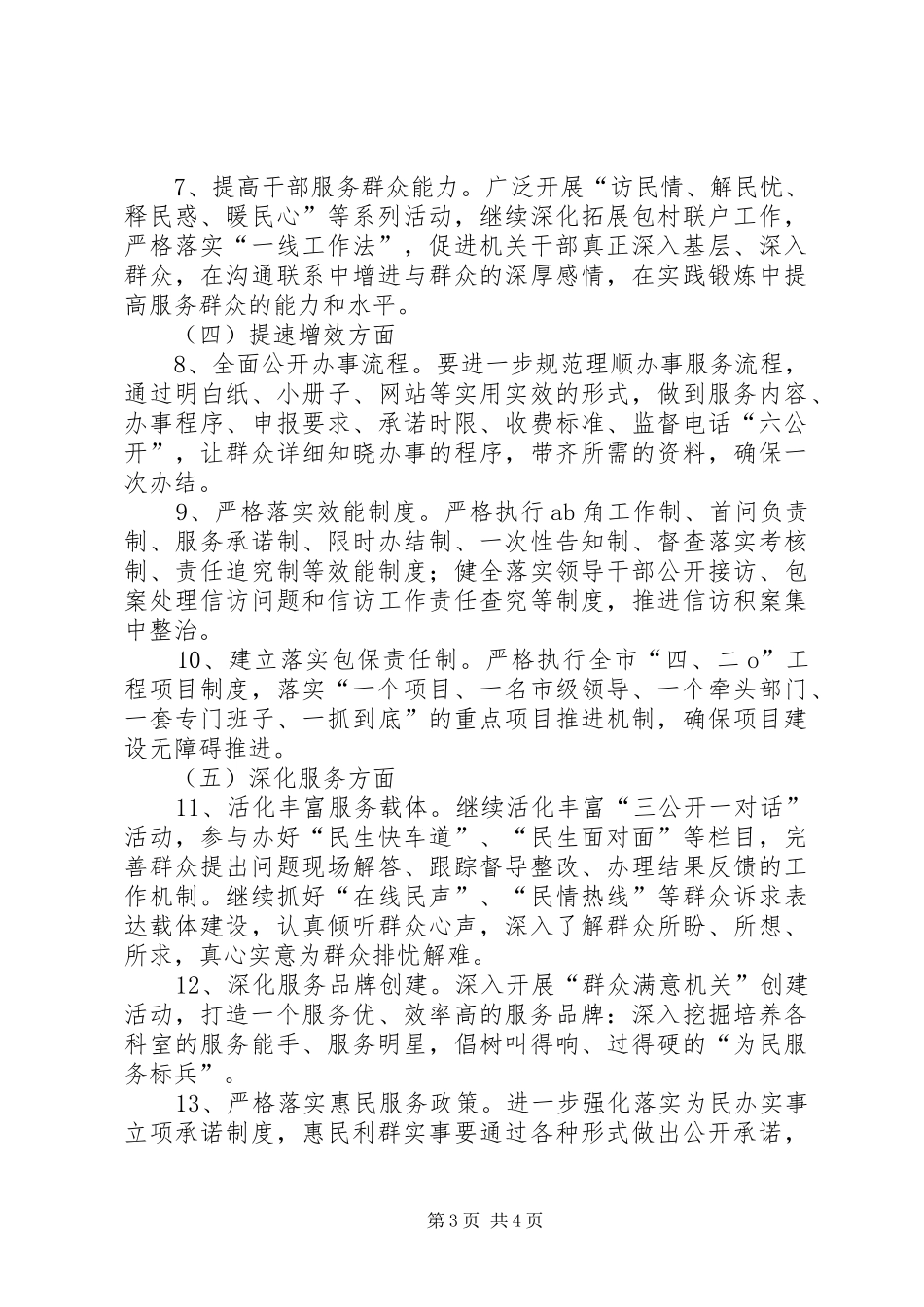 残联解放思想服务群众工作实施方案_第3页