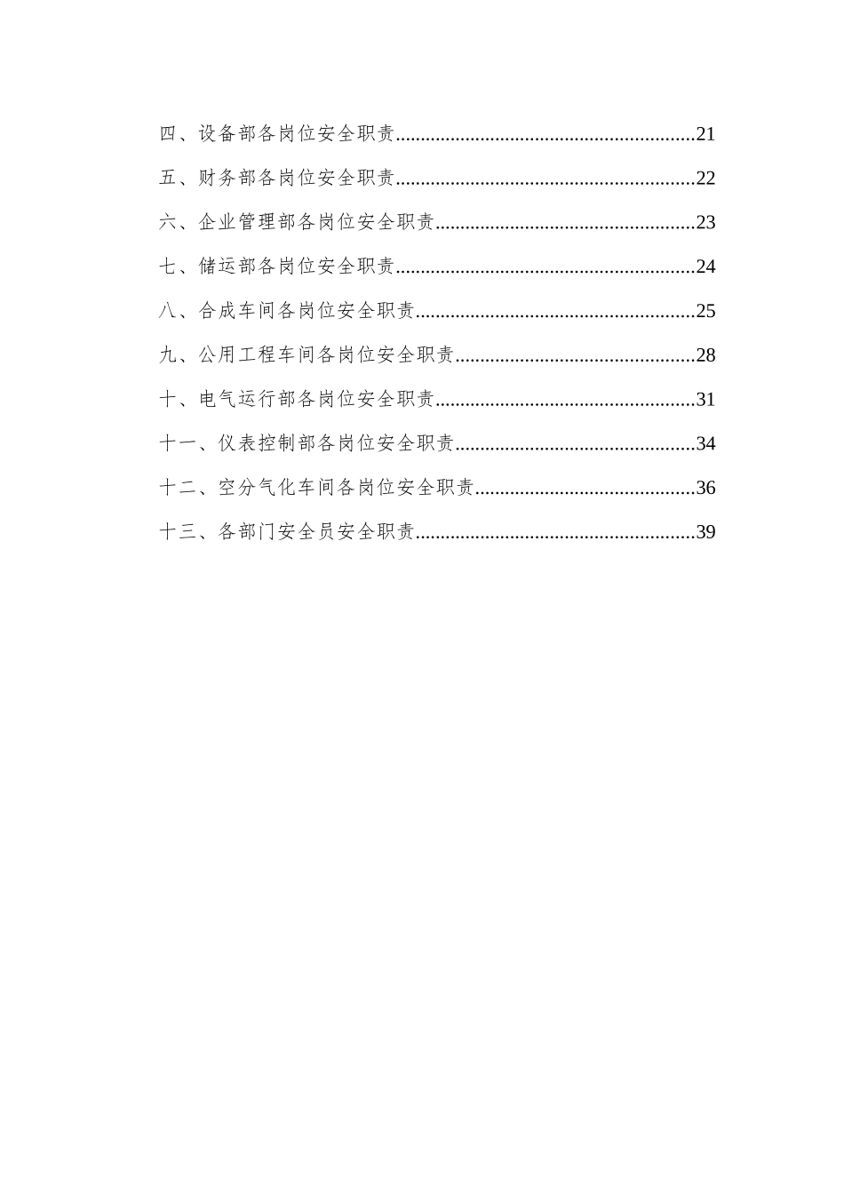 危化品企业安全生产责任制_第2页