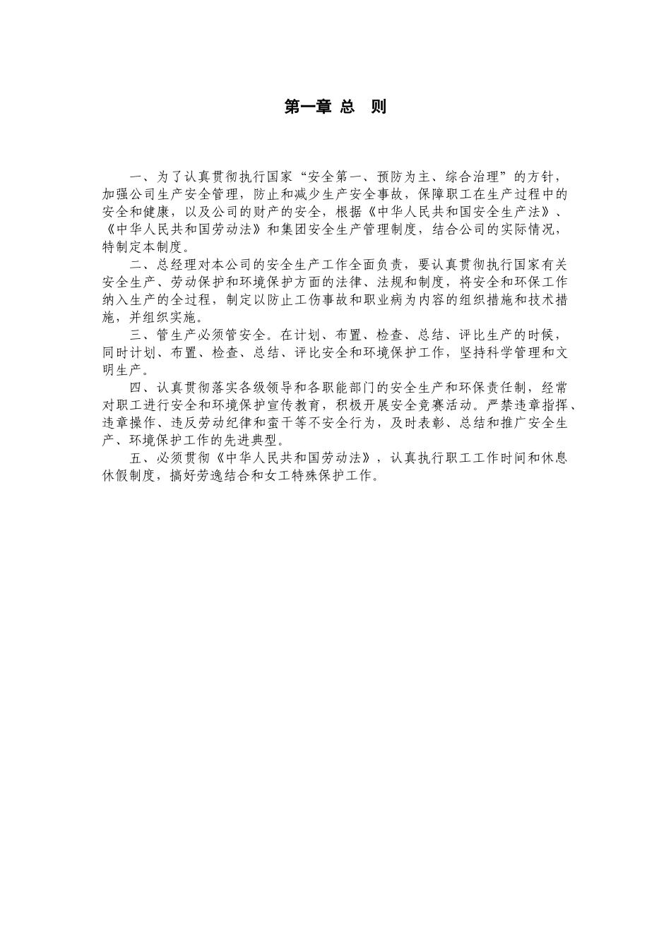 危化品企业安全生产责任制_第3页