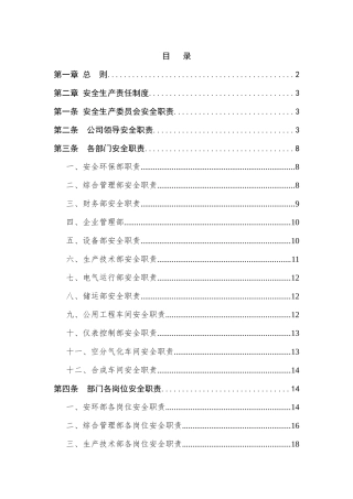 危化品企业安全生产责任制