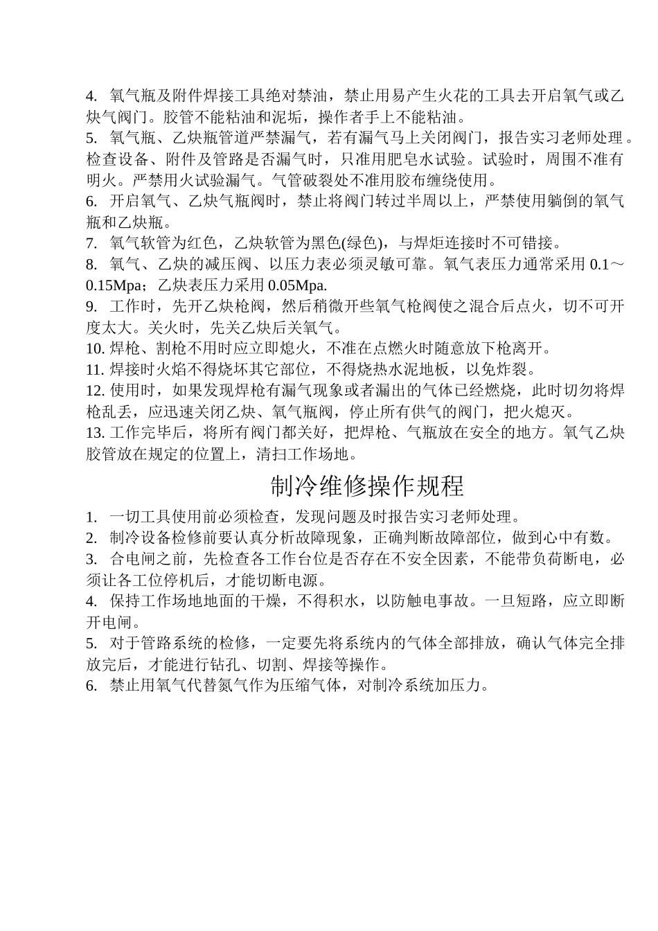 某工厂安全知识教育--glli0608_第2页