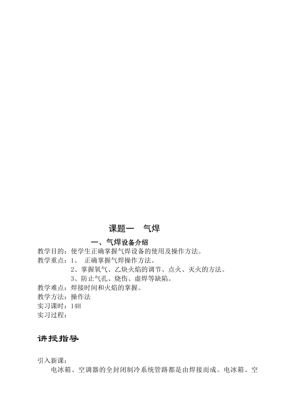 某工厂安全知识教育--glli0608_第3页