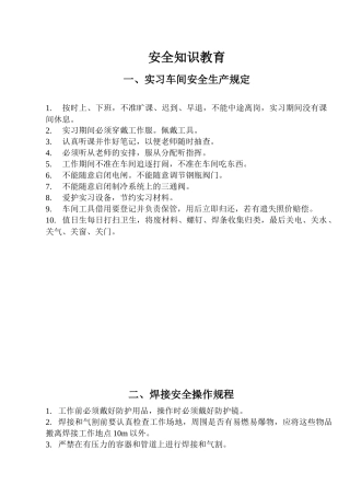 某工厂安全知识教育--glli0608