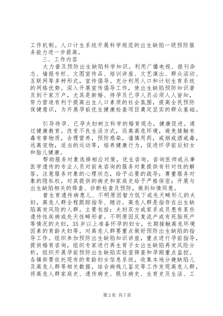 优生健康检查加强实施方案_第2页