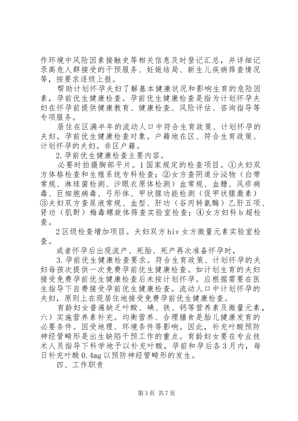 优生健康检查加强实施方案_第3页