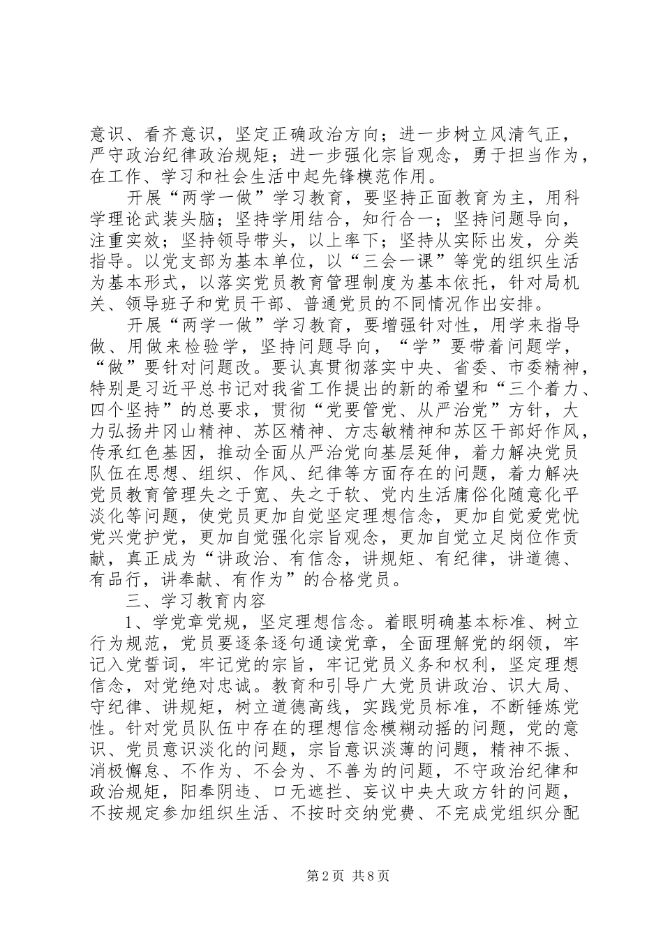地震局两学一做教育方案_第2页