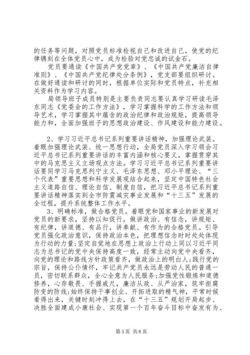 地震局两学一做教育方案_第3页