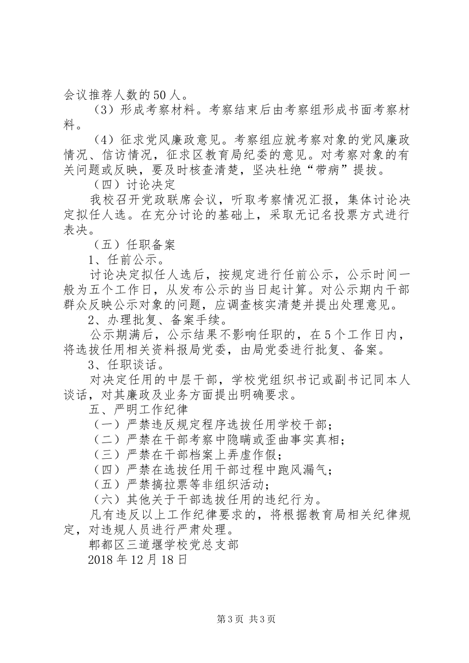 学校中层干部选拔任用实施方案_第3页