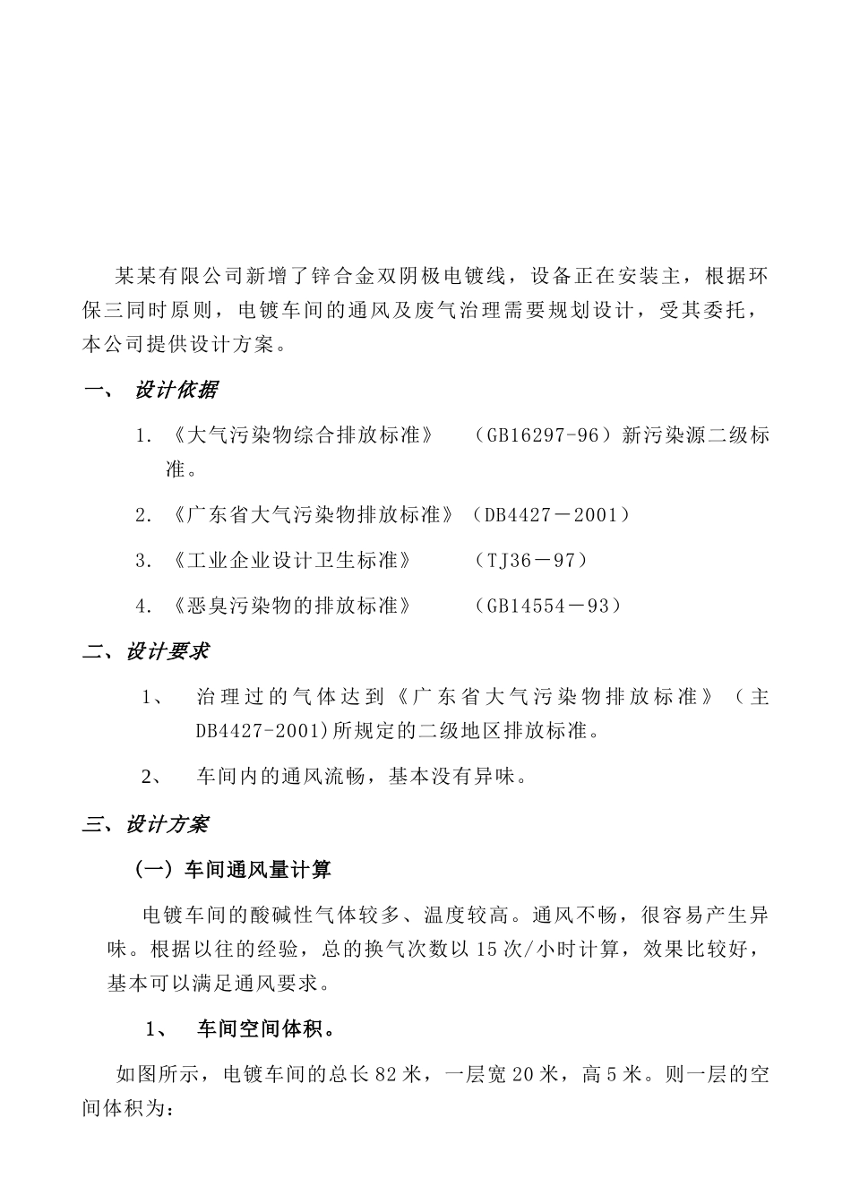 电镀车间废气的治理_第2页