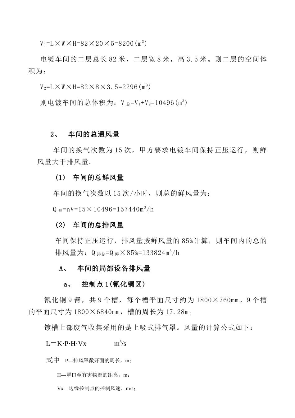 电镀车间废气的治理_第3页