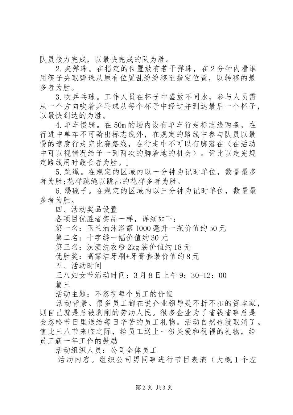 工会三八节活动实施方案模板_第2页