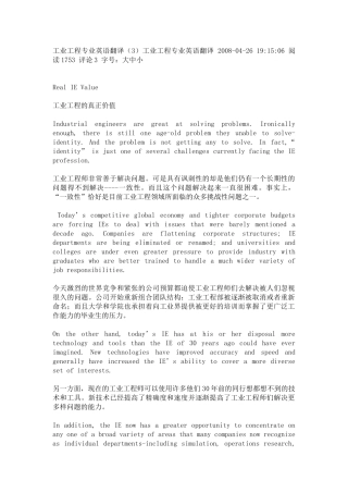 工业工程专业英语翻译