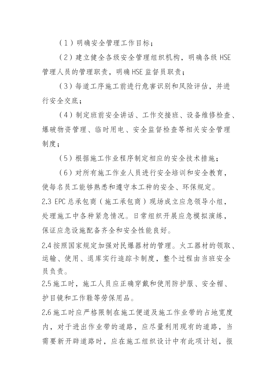 管沟作业安全管理规定_第2页