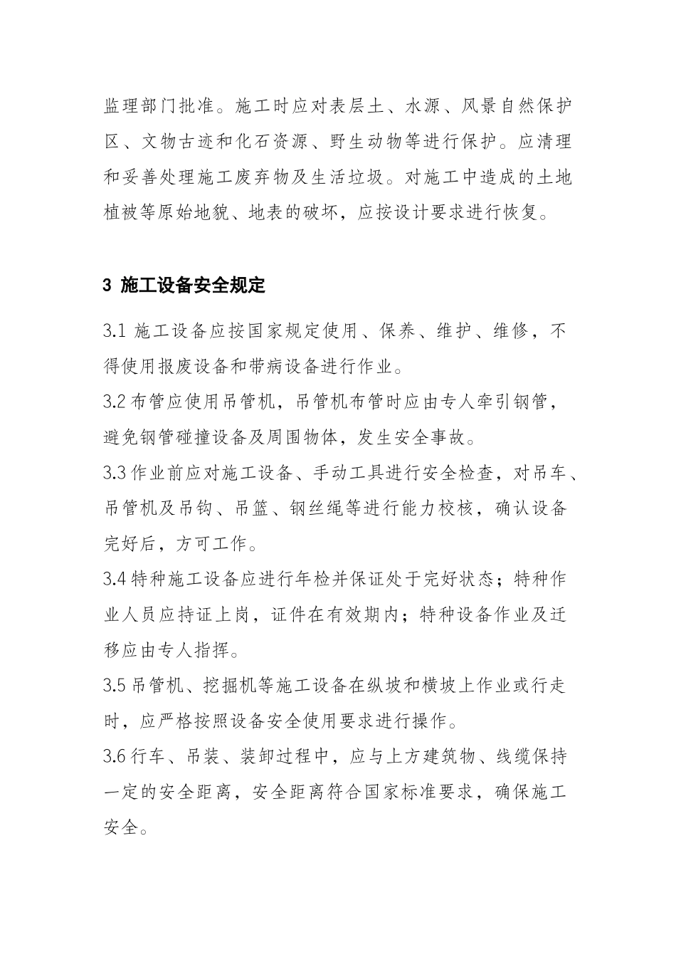 管沟作业安全管理规定_第3页
