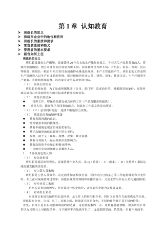 基层主1管之组长拉长领班物料员培训教材