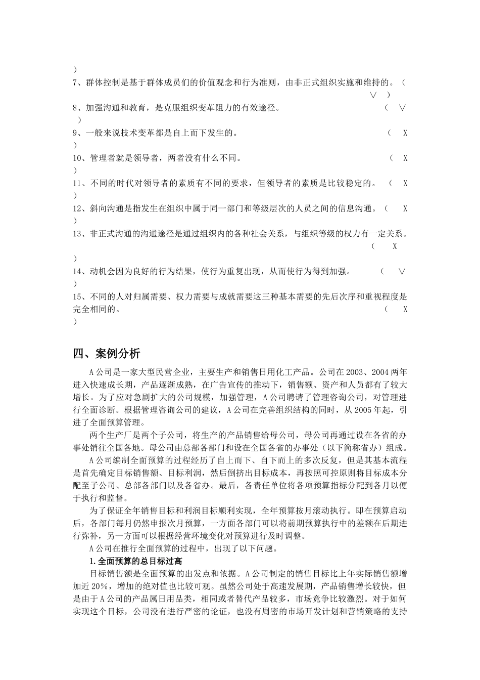 管理学作业集三(9-13)试题答案_第3页
