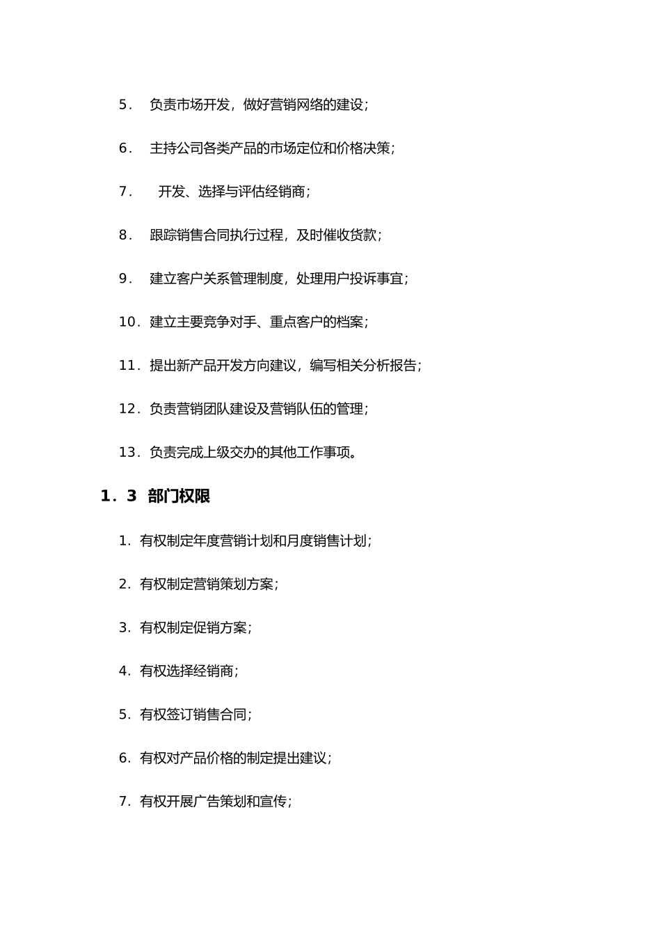 各部门责权体系_第2页