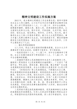 精神文明建设工作方案
