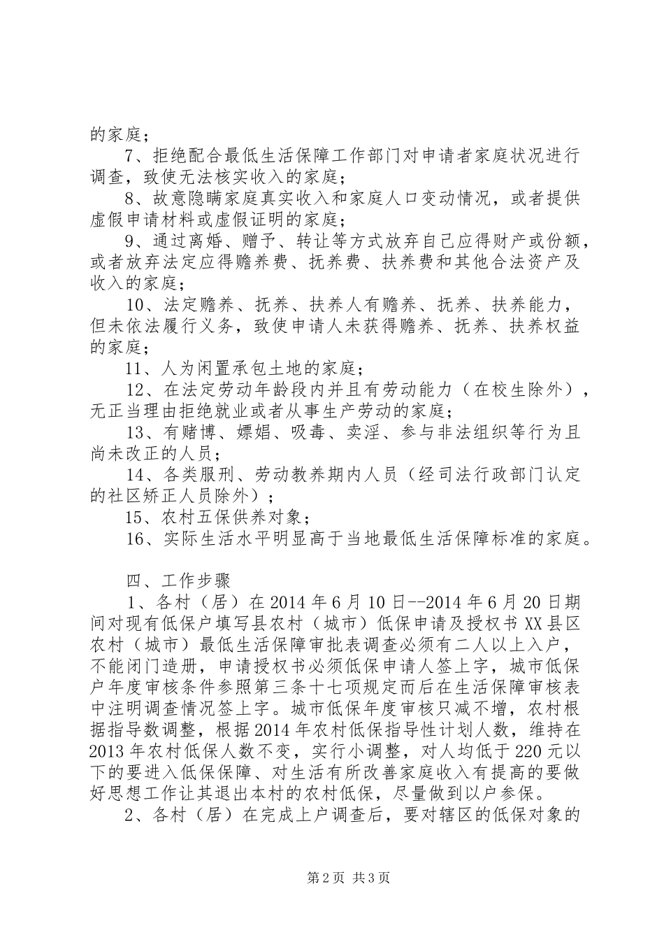 城乡低保年度审核工作实施方案_第2页