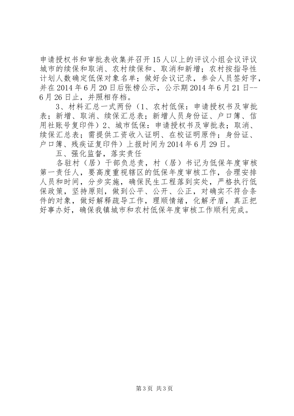 城乡低保年度审核工作实施方案_第3页